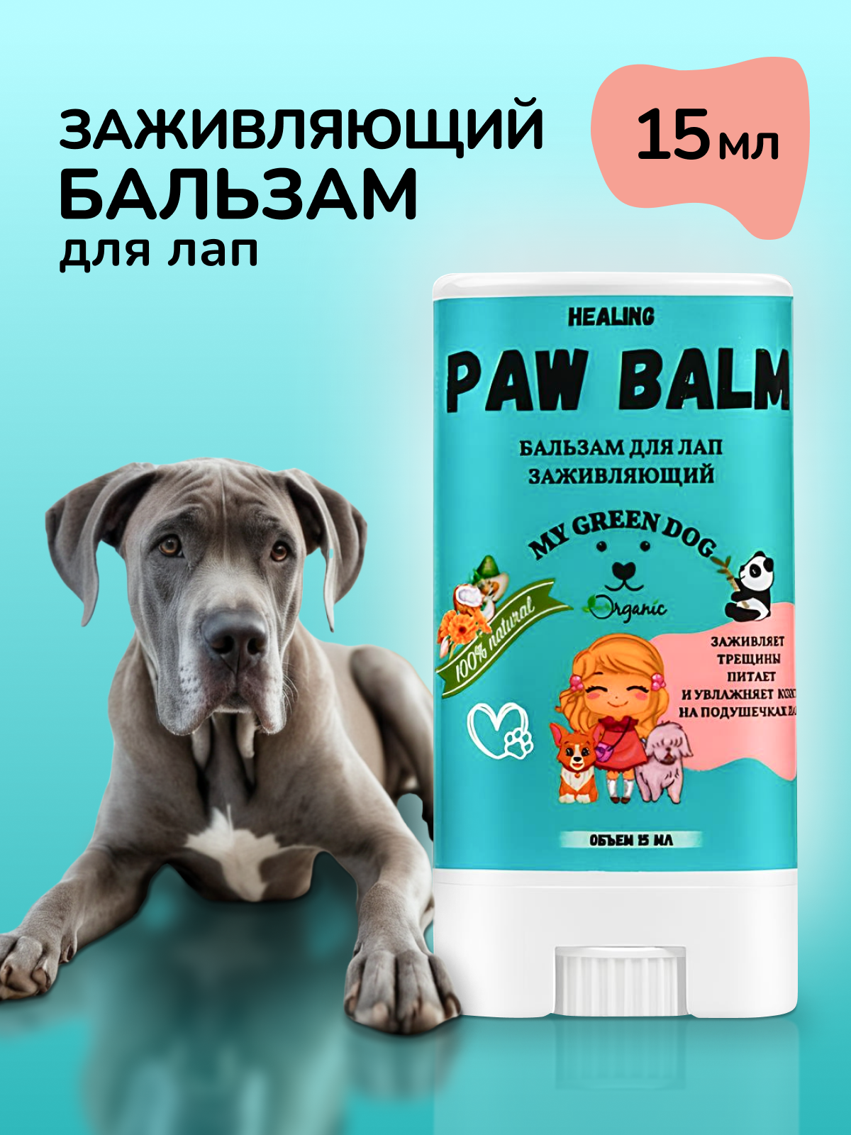 Бальзам для лап Paw Balm "Заживляющий" 15 мл Стик