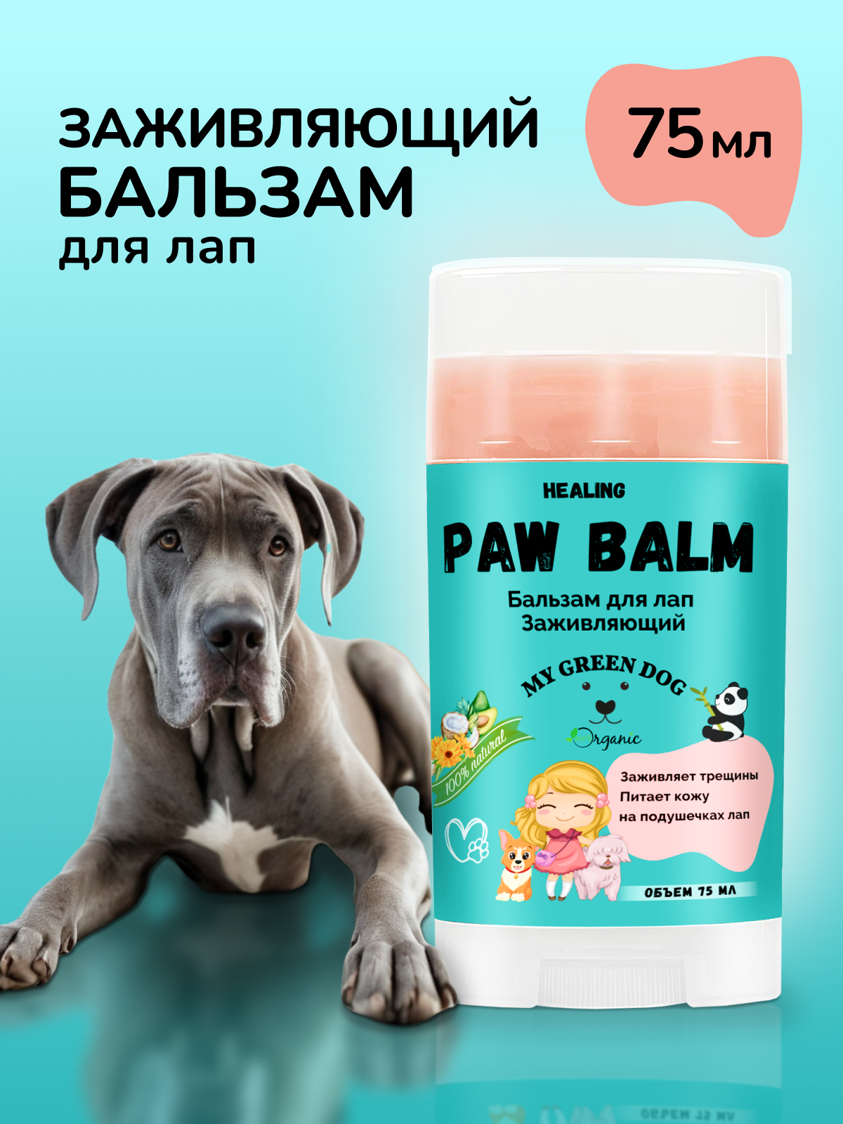 Бальзам для лап Paw Balm "Заживляющий" Стик 75 мл