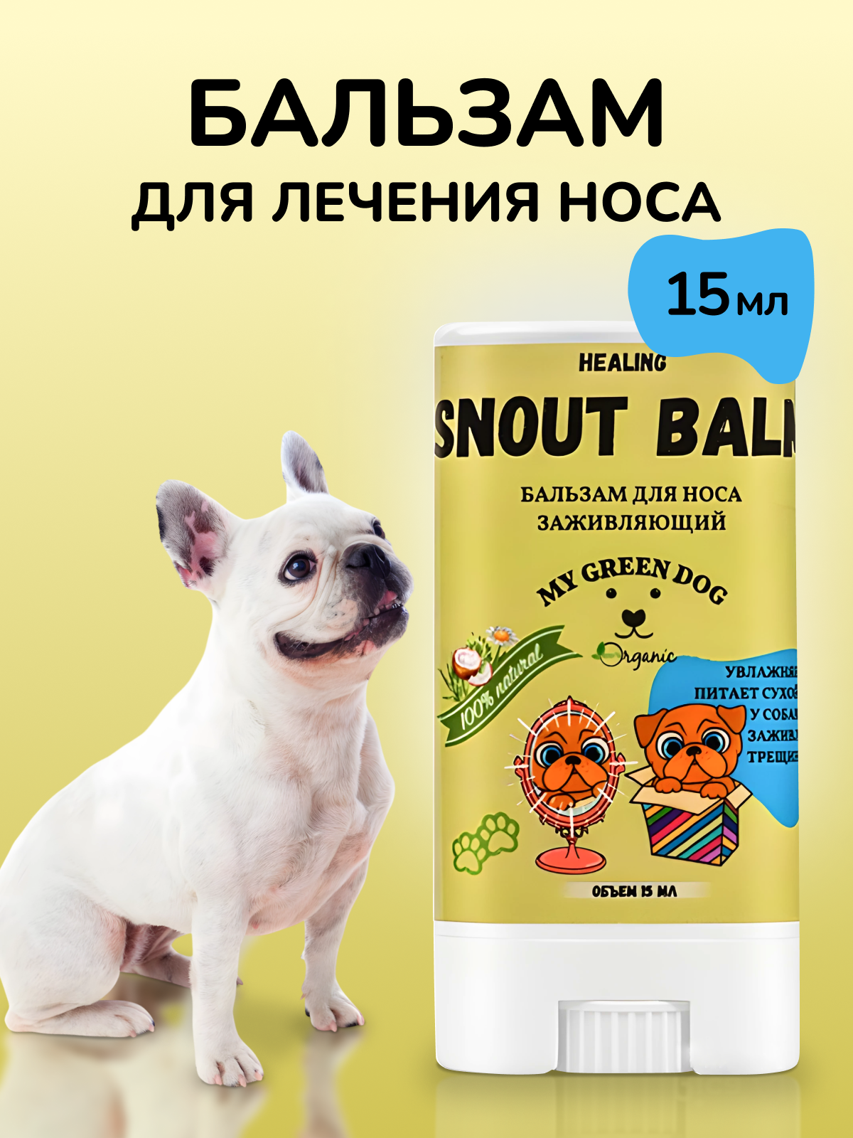 Бальзам для носа Snout Balm 15 мл стик