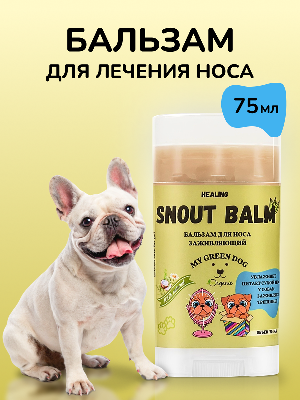 Бальзам для носа собак Snout Balm стик 75  мл